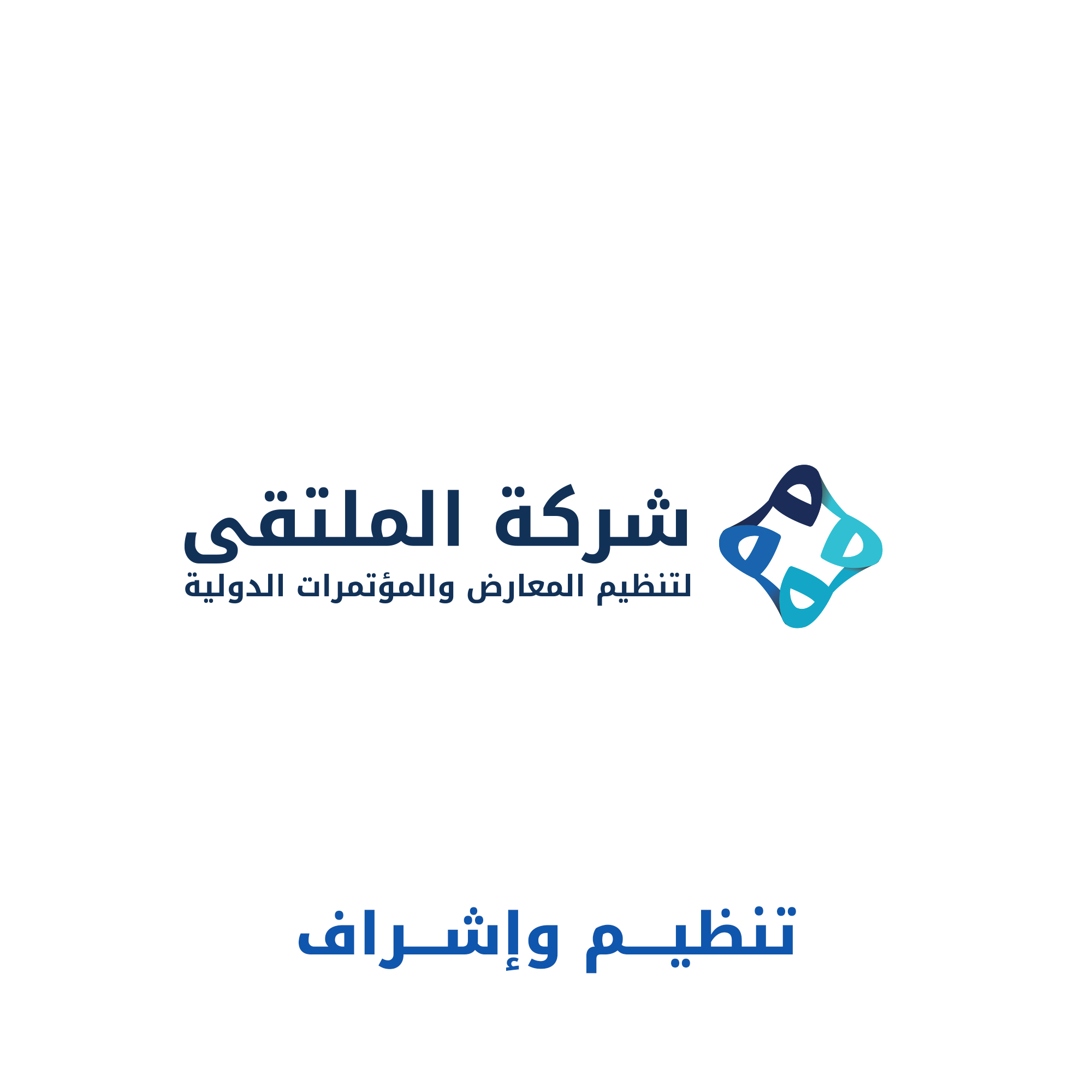 شركة الملتقى لتنظيم المعارض الدولية
